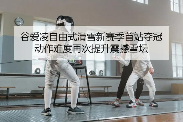 gu-ai-ling-zi-you-shi-hua-xue-xin-sai-ji-shou-zhan-duo-guan-dong-zuo-nan-du-zai-ci-ti-sheng-zhen-han-xue-tan-2-221.jpg